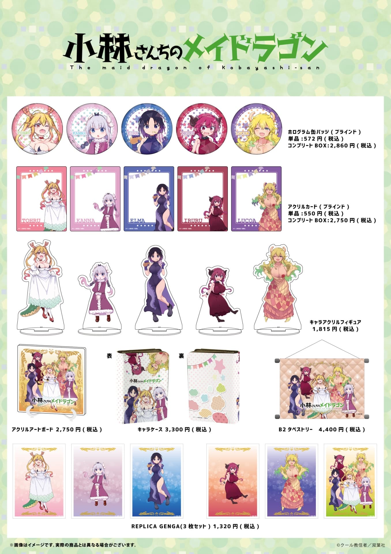 事後通販決定！『小林さんちのメイドラゴン』商品がeeo Storeにてお 