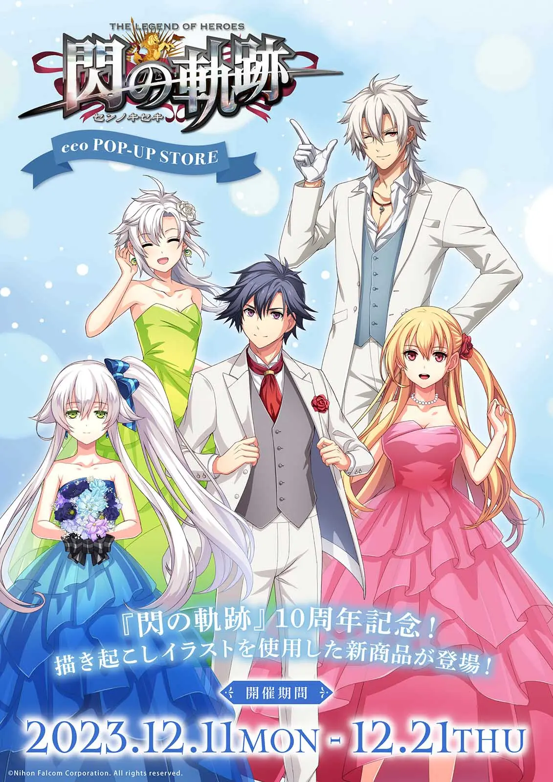 10周年を迎えた『英雄伝説 閃の軌跡』のPOP UP STOREが開催！ 描き 
