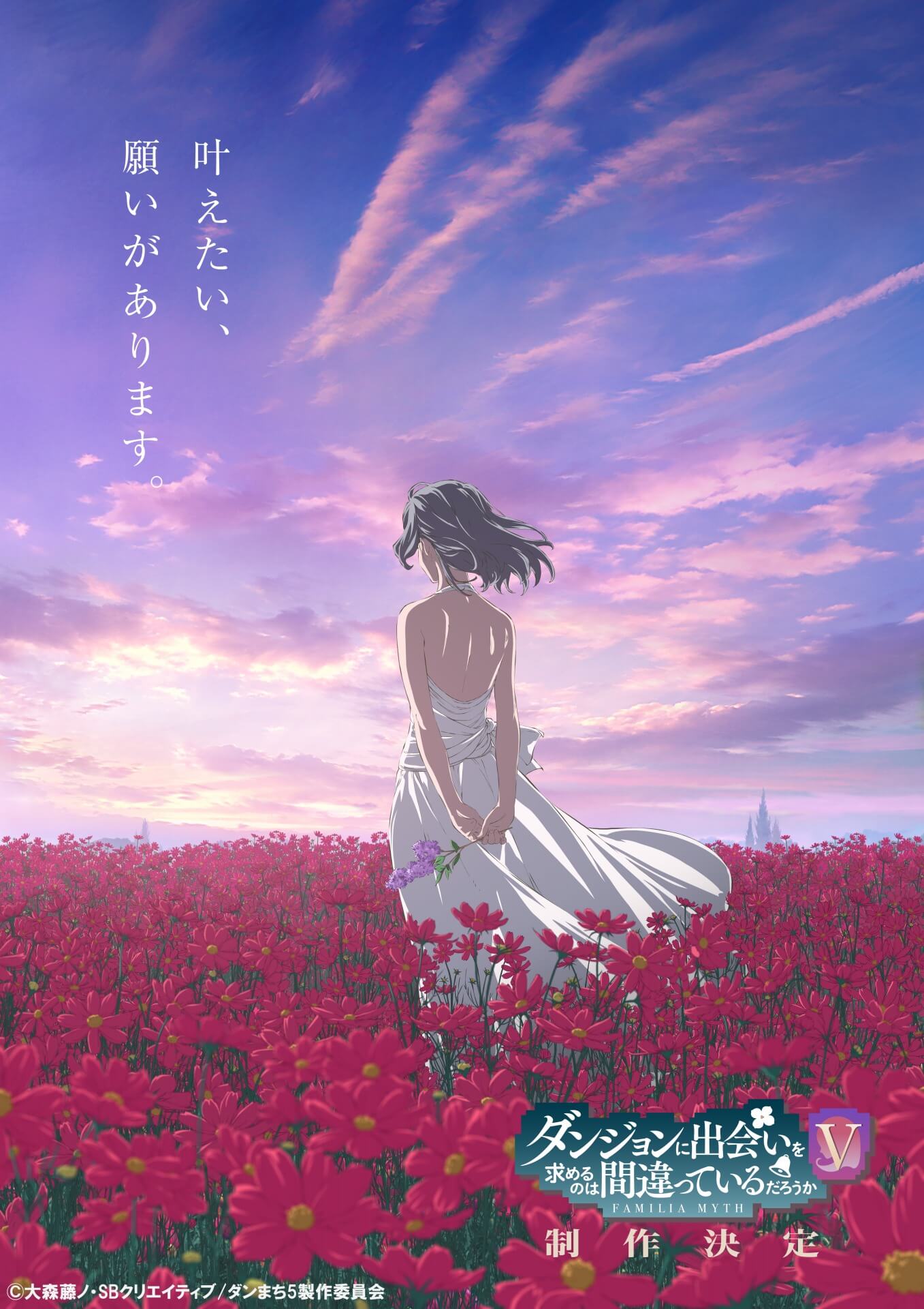 アニメ『ダンまち』5期、2024年秋から放送スタート！ ベルやシル 