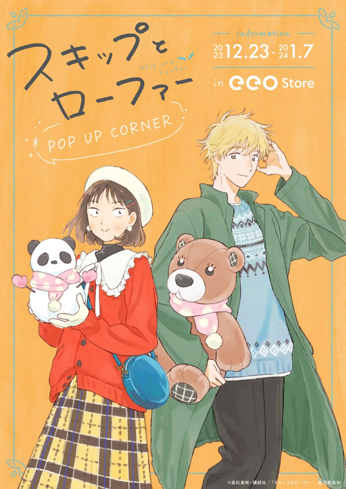 TVアニメ『スキップとローファー』の新作グッズが発売！ みつみと志摩 
