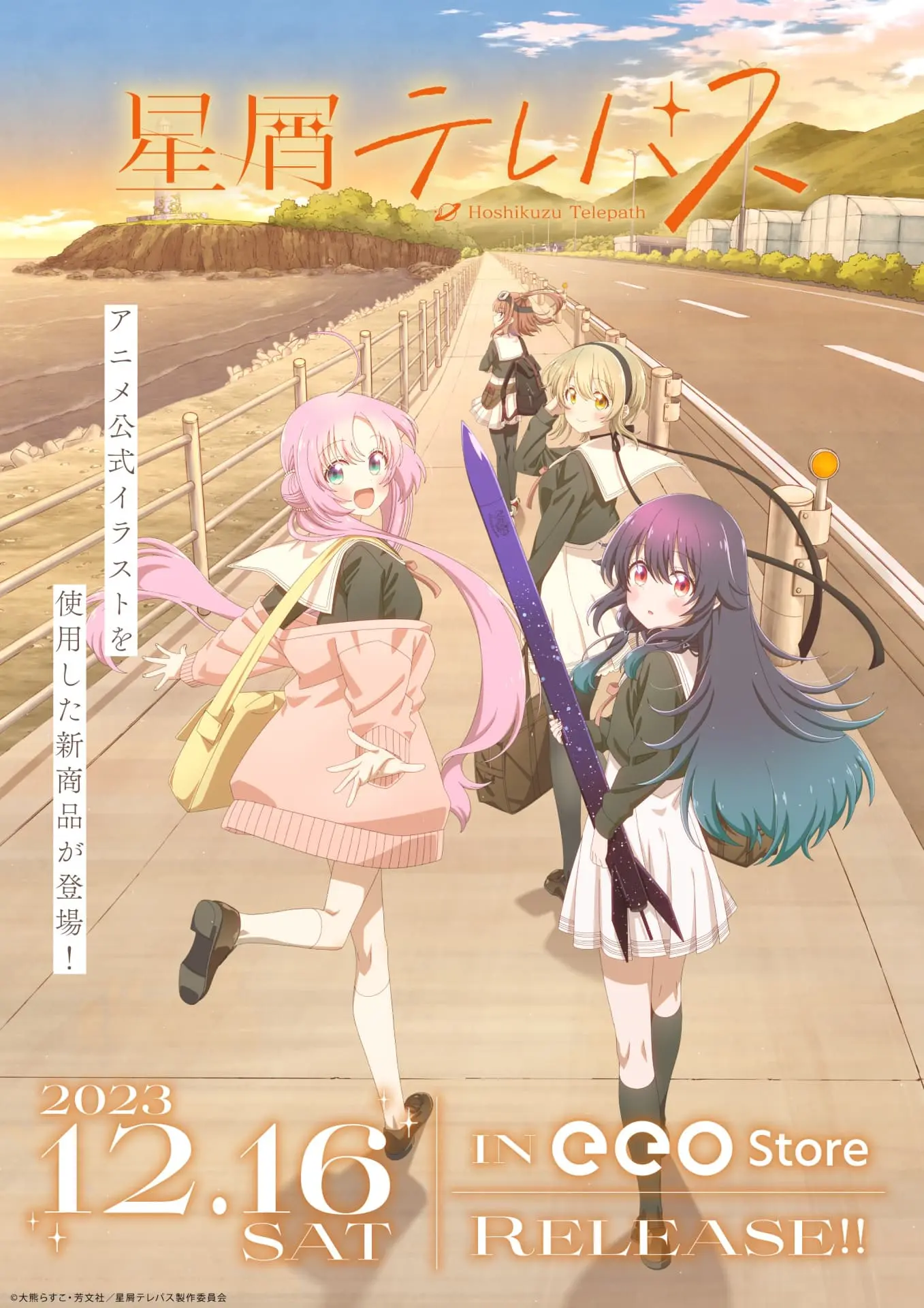 アニメ化作品/特典10点付き [大熊らすこ] 星屑テレパス 3-4巻｜本  