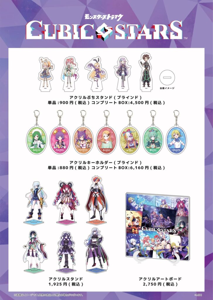 キュービックスターズ』の新商品が11月14日よりeeo Storeにて発売開始