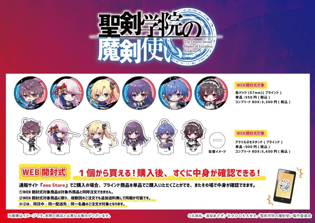 聖剣学院の魔剣使い』新商品が発売決定！ 可愛いミニキャライラストに