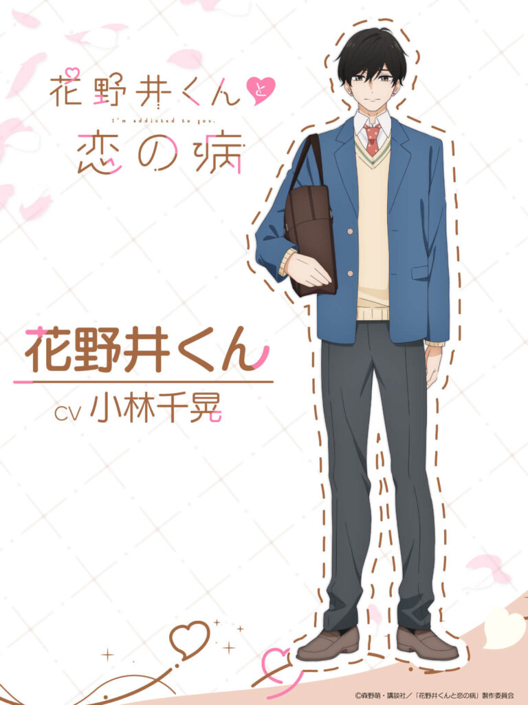 TVアニメ『花野井くんと恋の病』2024年4月から放送決定！ 日生ほたる役