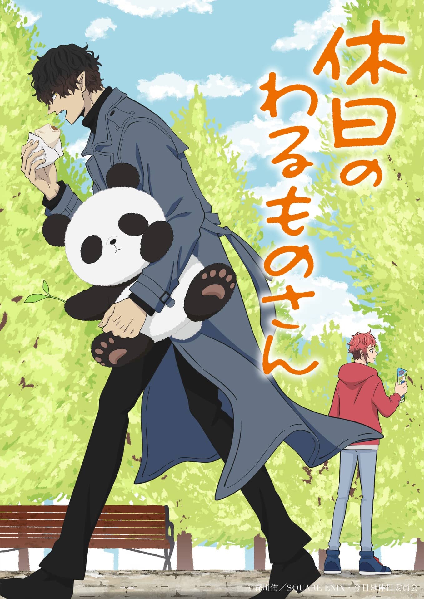 TVアニメ『休日のわるものさん』2024年1月7日(日)より放送開始！ 主題 