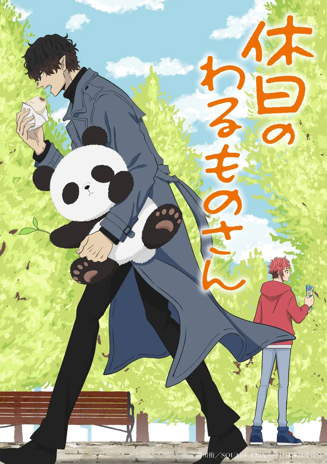 TVアニメ『休日のわるものさん』2024年1月7日(日)より放送開始！ 主題 