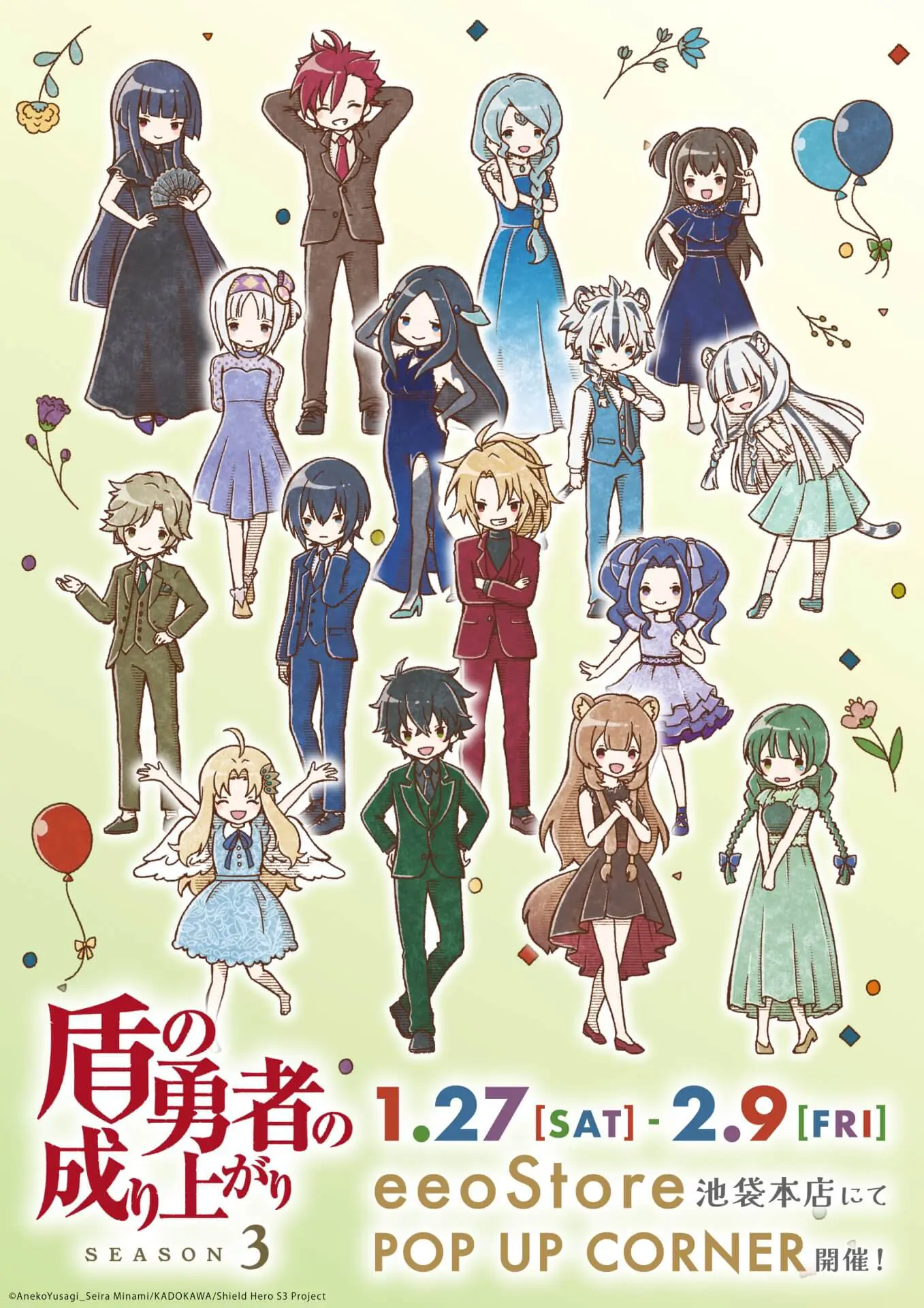 TVアニメ『盾の勇者の成り上がり Season 3』POP UP CORNERが開催決定 