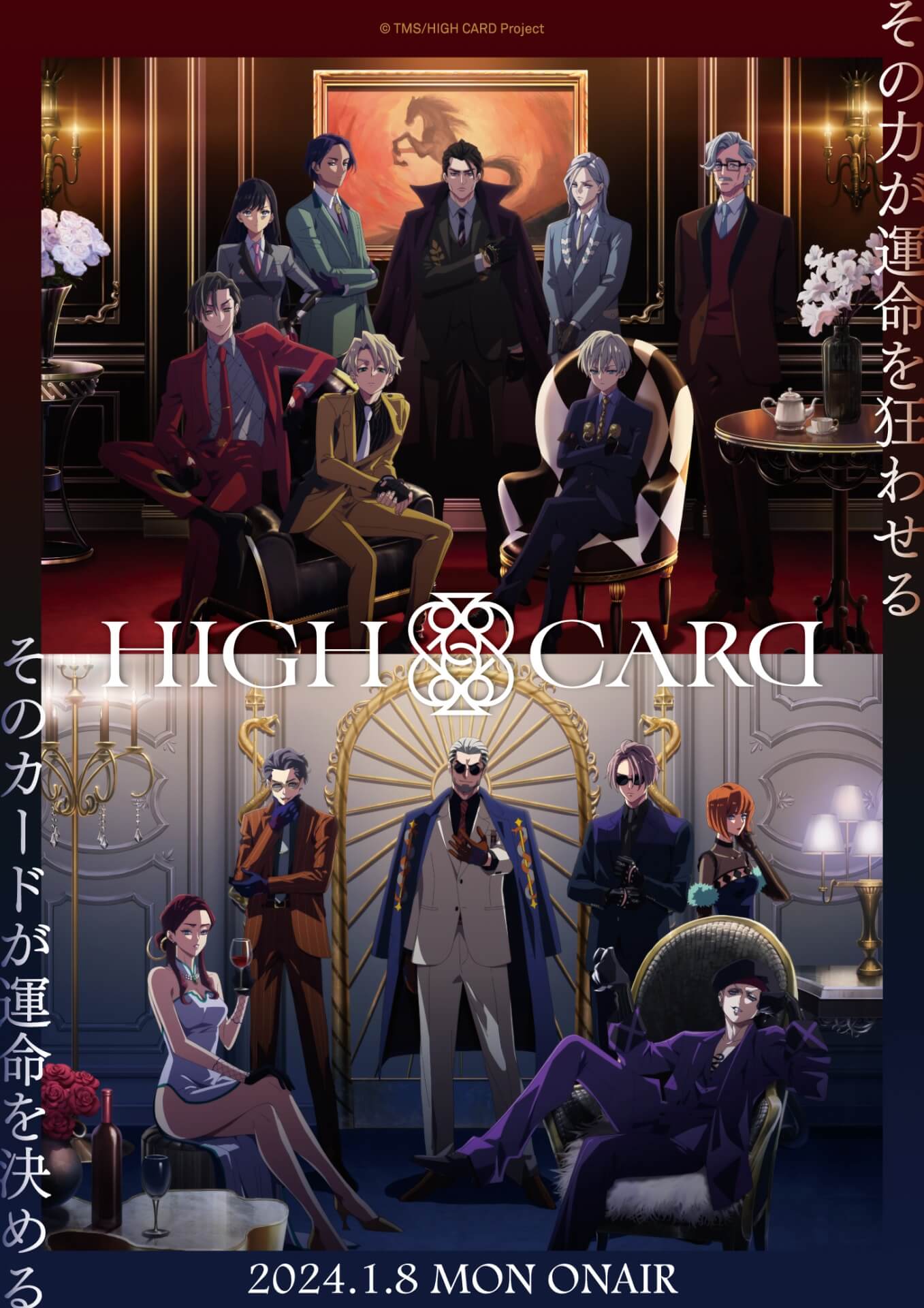 TVアニメ『HIGH CARD』2期、2024年1月8日から放送決定！ ED主題歌は