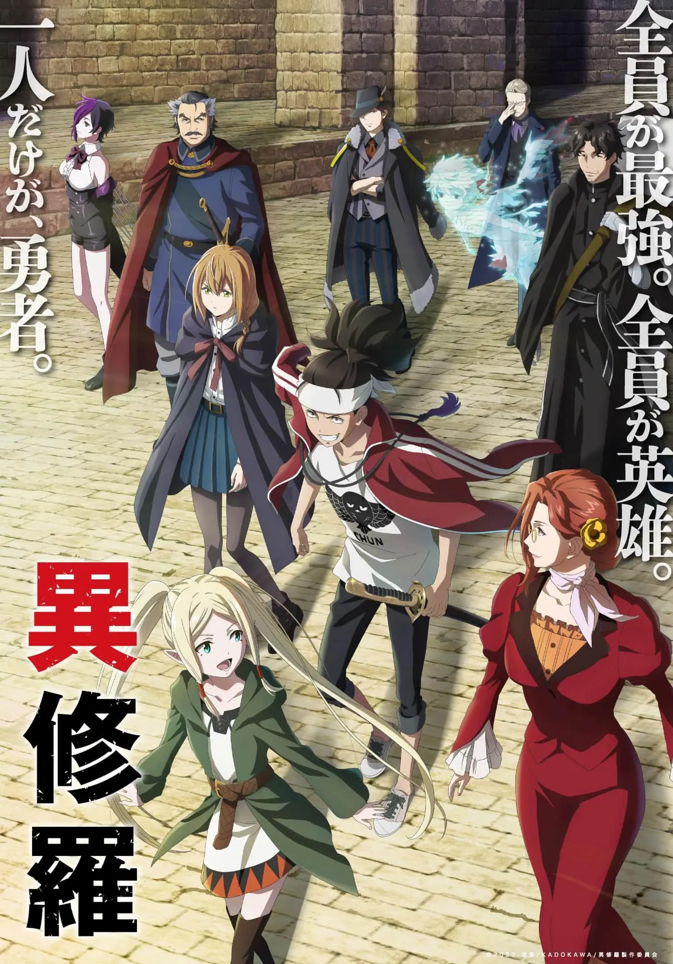TVアニメ『異修羅』2024年1月3日(水)より放送開始！ メインビジュアル2 