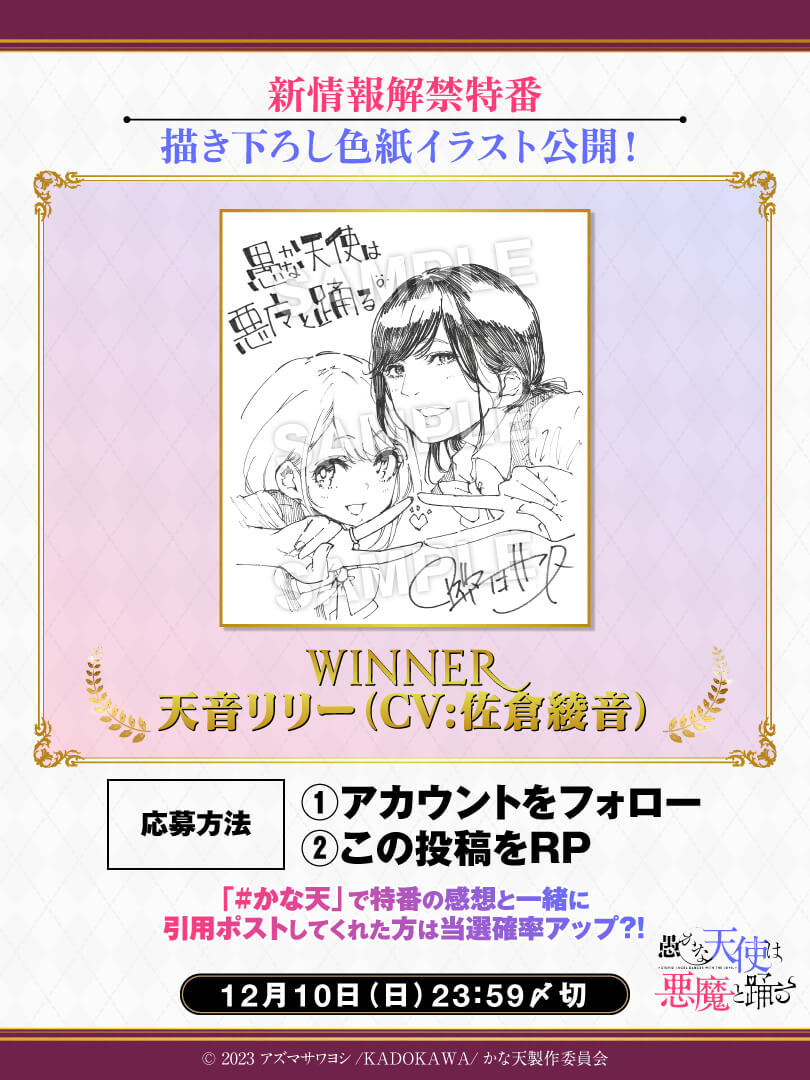 TVアニメ『愚かな天使は悪魔と踊る』2024年1月8日から放送決定