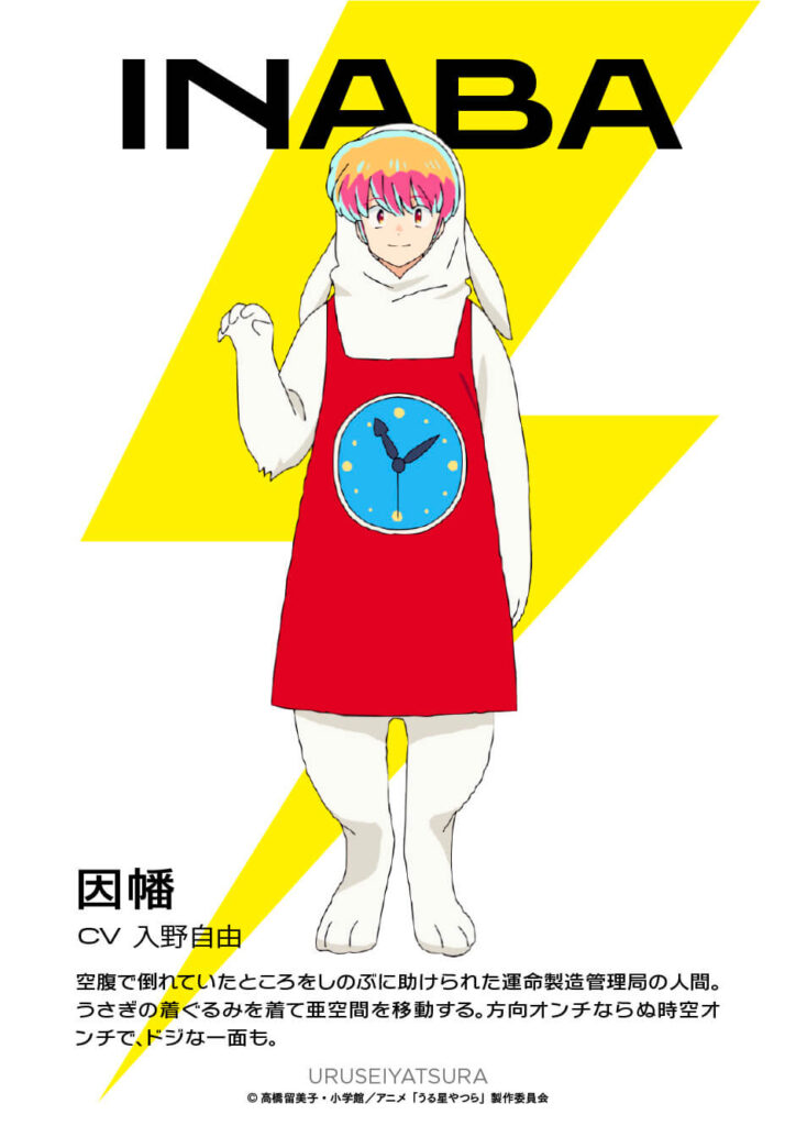 TVアニメ『うる星やつら』2期、2024年1月11日から放送スタート！ 入野