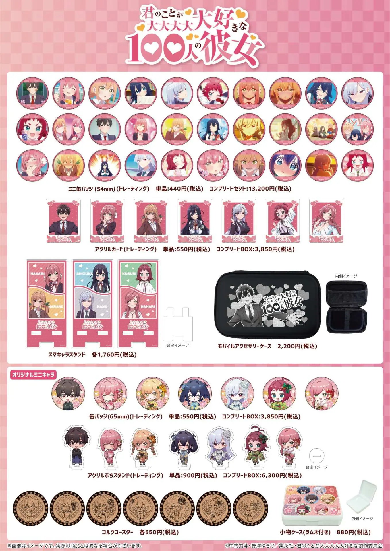 TVアニメ『君のことが大大大大大好きな100人の彼女』新作グッズが発売！ 晴れ着姿のオリジナルミニキャライラストはギュッとしたくなる可愛いさ… -  eeo Media（イーオメディア）