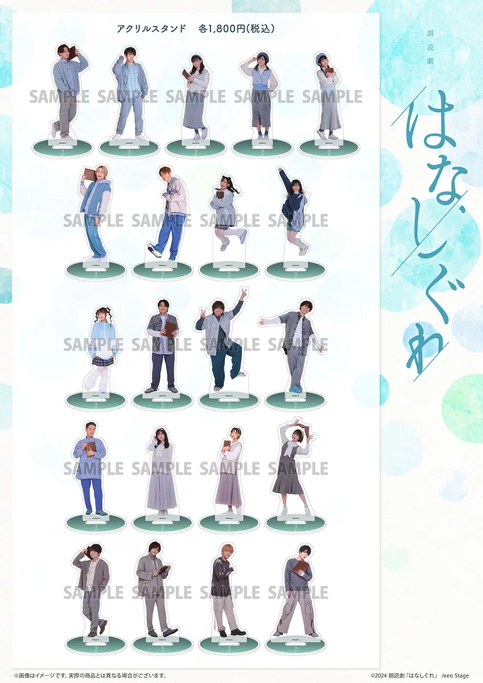 購入できるのは2月5日まで！ eeo Stage reading 朗読劇『はなしぐれ 
