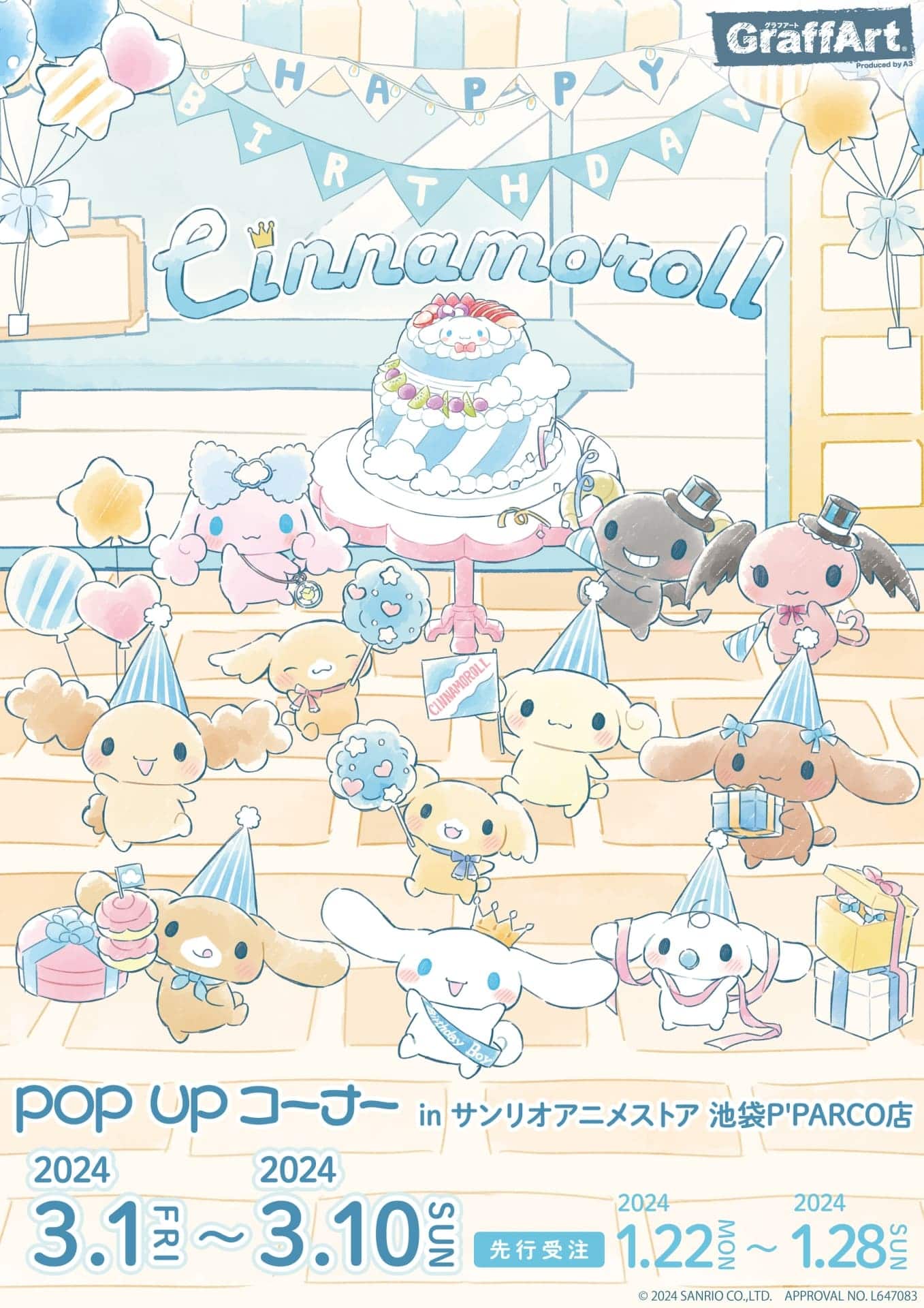 シナモン 誕生 日