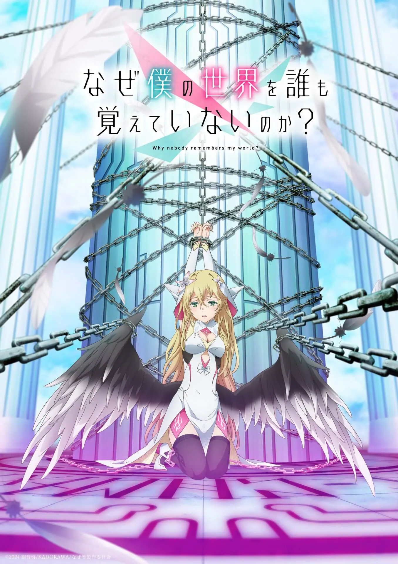 TVアニメ『なぜ僕の世界を誰も覚えていないのか？』千葉翔也、市ノ瀬加 