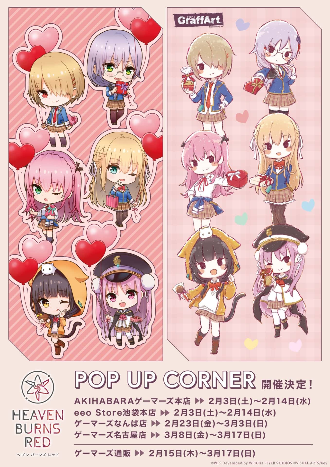 ヘブンバーンズレッド』と「サンシャイン水族館」が初コラボ！ 描き 