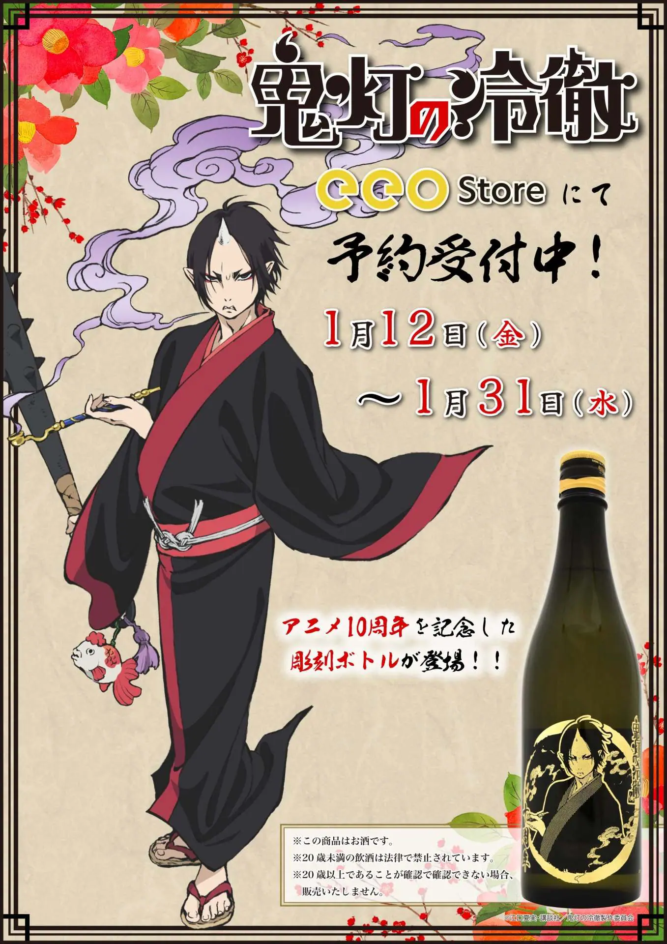 鬼灯の冷徹 メタライズアートボード 鬼灯 48話 トビラ. ver 鬼灯の冷徹 