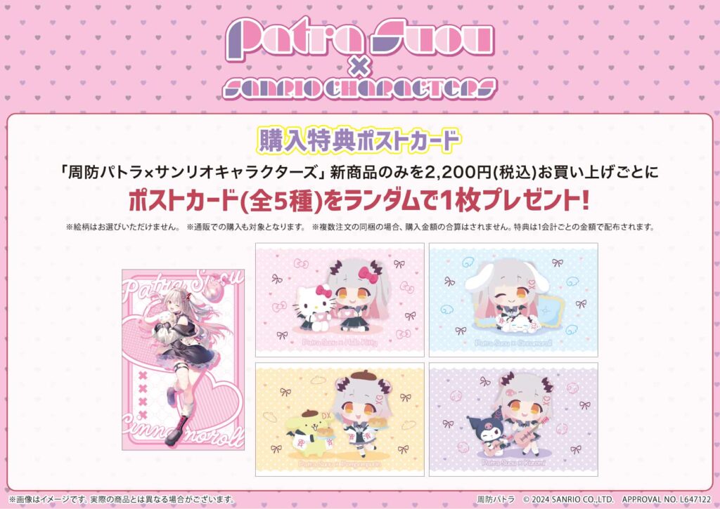 周防パトラ×サンリオキャラクターズ」POP UP コーナーが開催！ 等身 