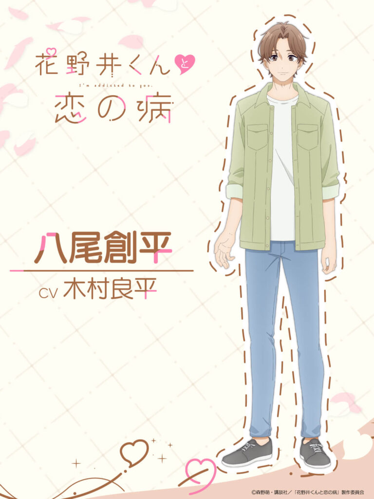 TVアニメ『花野井くんと恋の病』追加キャストが決定！ 久保ユリカ