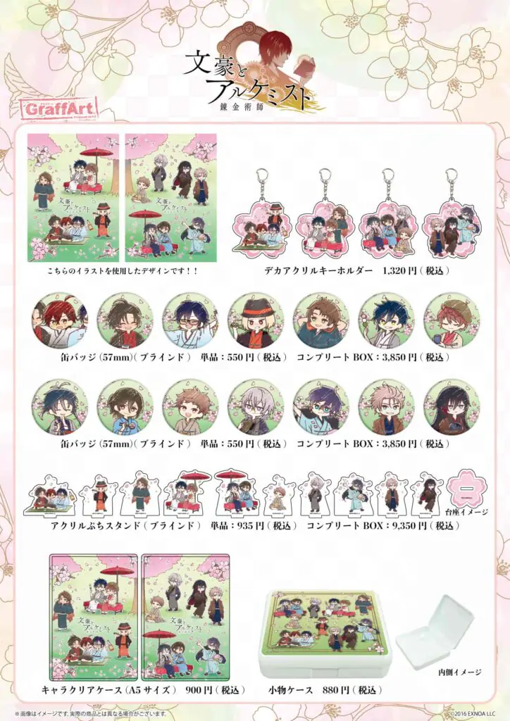 文豪とアルケミスト』の新作グッズが発売！ 文豪たちが“お花見”を