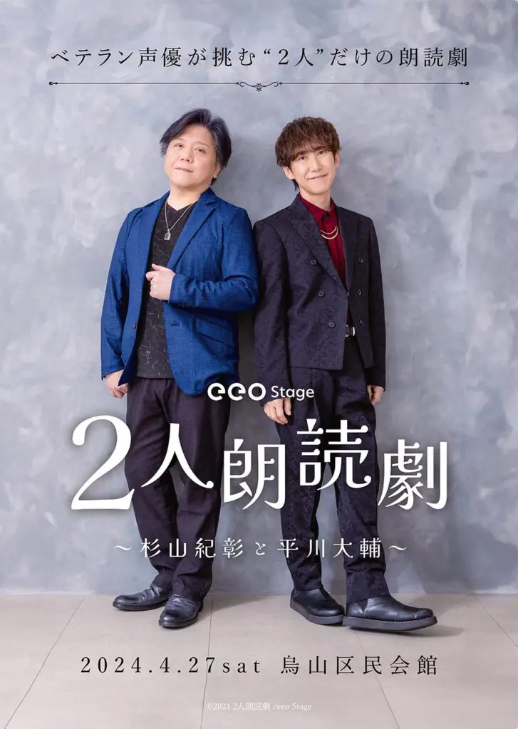 ゲットできるのは5月7日まで！「eeo Stage『2人朗読劇』杉山紀彰と平川大輔」開催記念グッズを改めてご紹介!! - eeo  Media（イーオメディア）