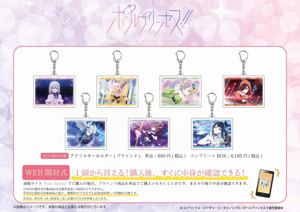 ポールプリンセス!!』の新商品がeeo Store onlineに登場！ - eeo Media