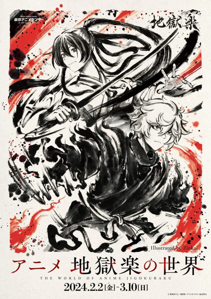 圧倒的な“美”の世界…！ 企画展「アニメ地獄楽の世界」の魅力をレポート
