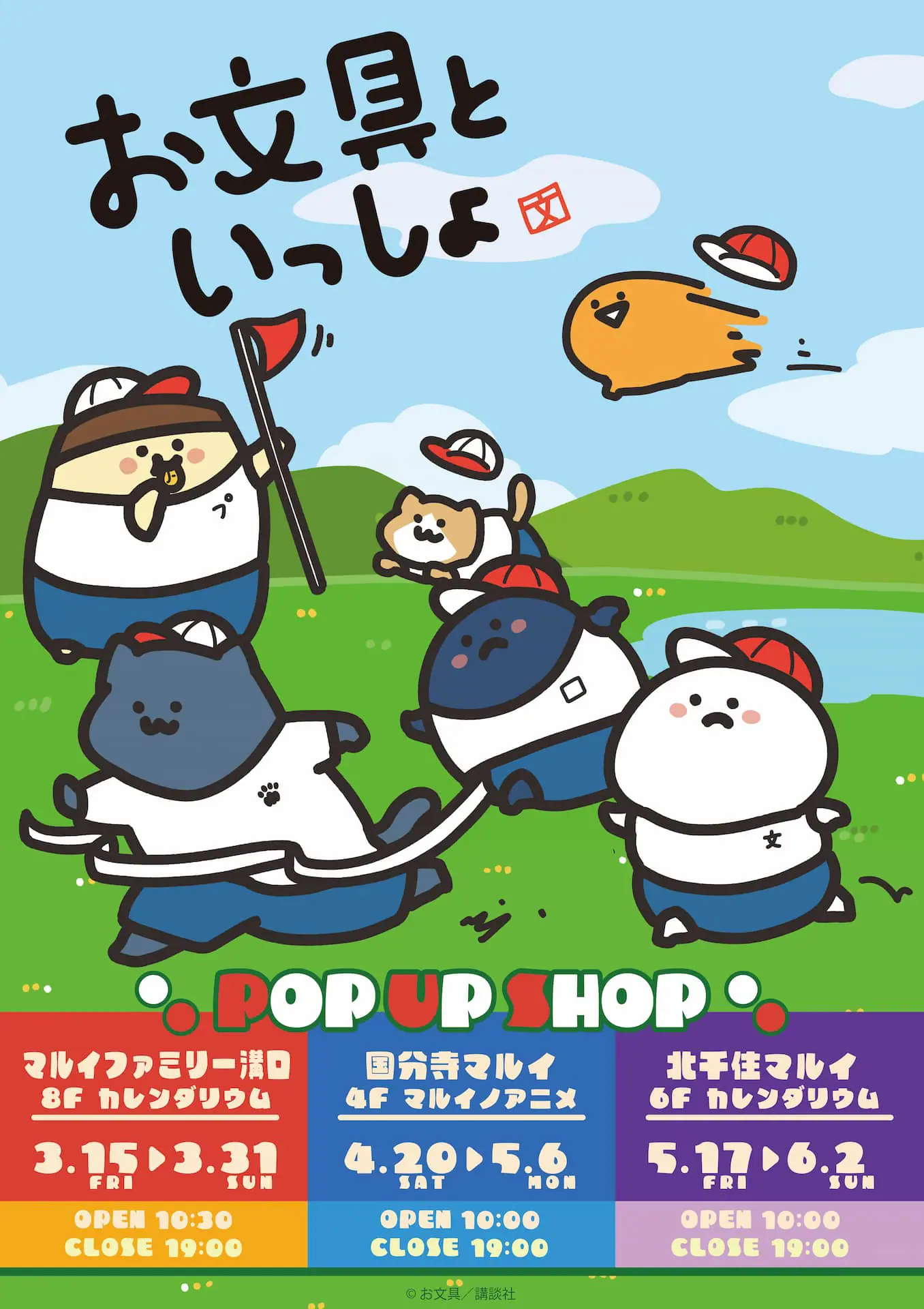 お文具といっしょ』の新作グッズが発売！“かけっこ”テーマの描き下ろしイラストが可愛すぎる…!! - eeo Media（イーオメディア）