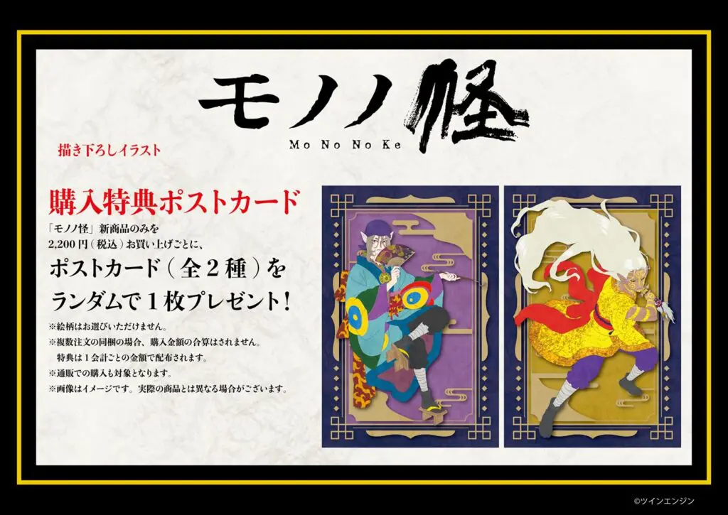 20240316_mononoke_md_tokuten-