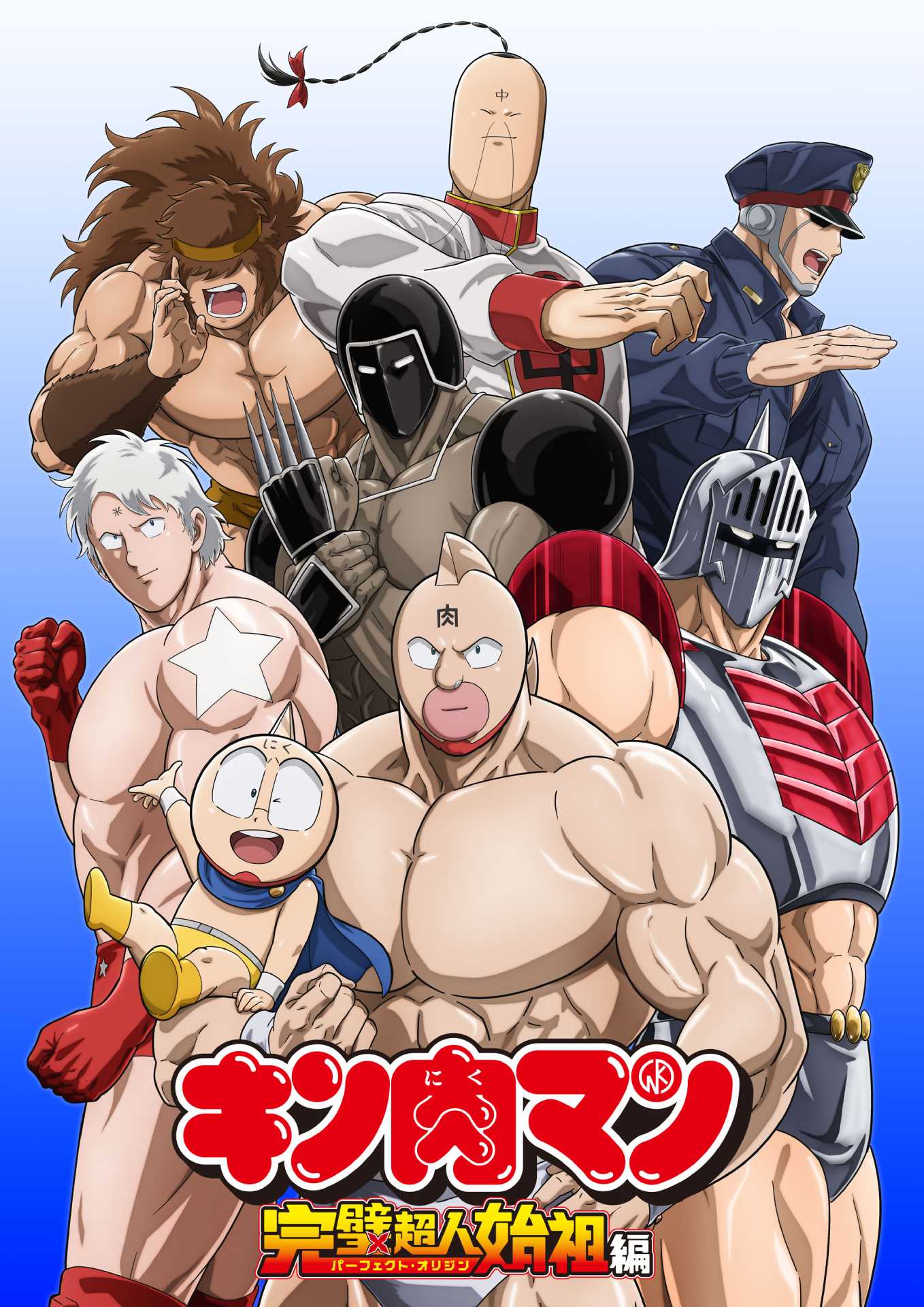 TVアニメ『キン肉マン』完璧超人始祖編の新キービジュアルが公開！ 正義超人と7人の悪魔超人が集結!! - eeo Media（イーオメディア）