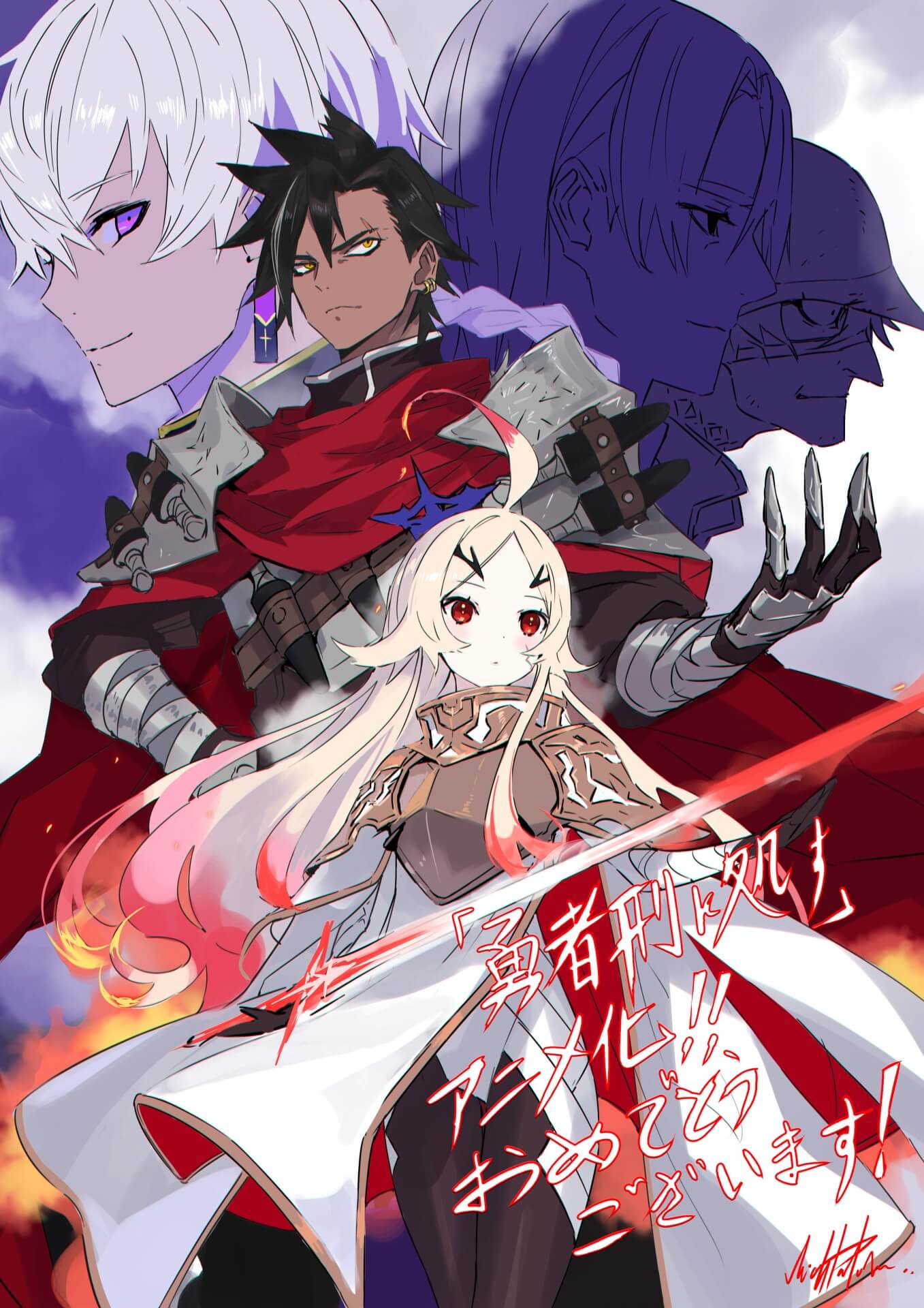 『勇者刑に処す 懲罰勇者9004隊刑務記録』TVアニメ化が決定! メインキャラクターが登場するティザーPVも公開 - eeo Media(イー ...