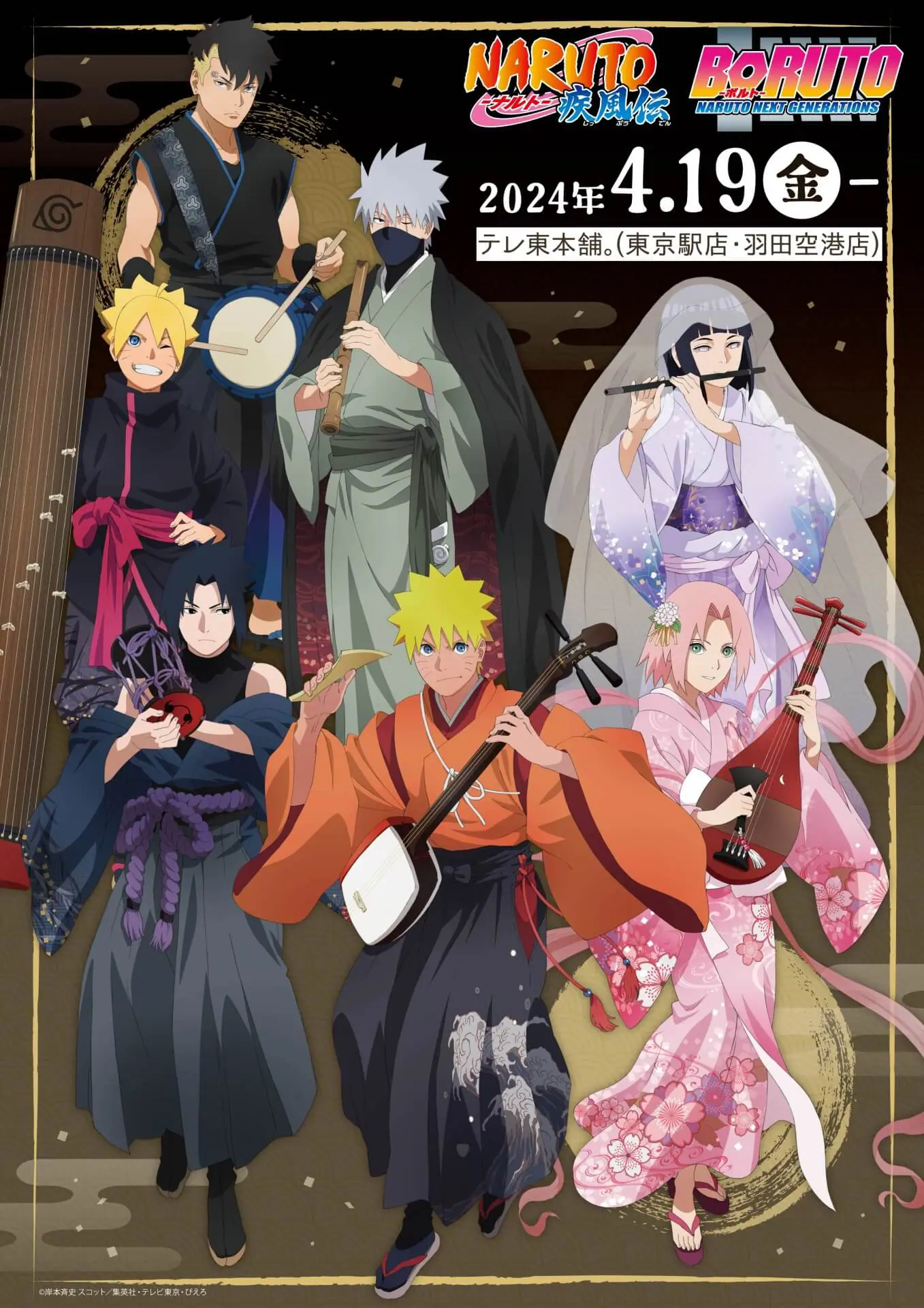 naruto ストア 舞台 グッズ