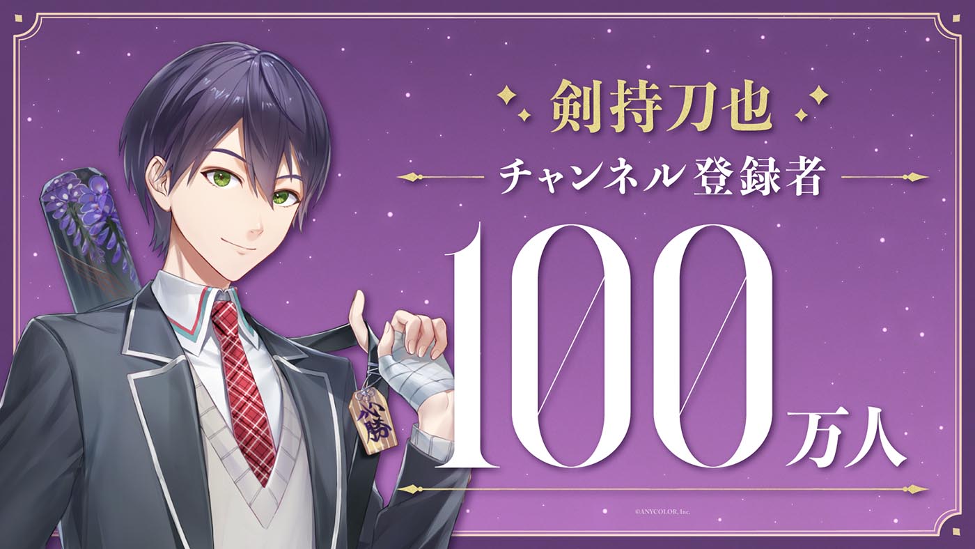 にじさんじ 剣持刀也 にじフェス まとめ売り 芳ばしい