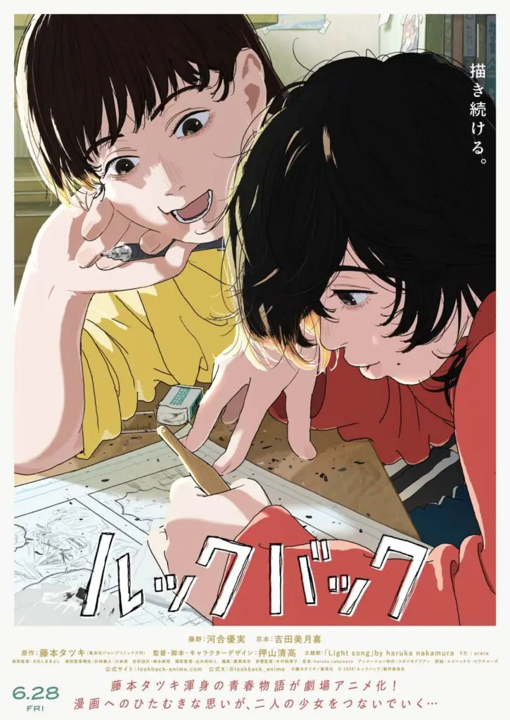 映画『ルックバック』藤野と京本が肩を寄せ合うメインビジュアルが公開