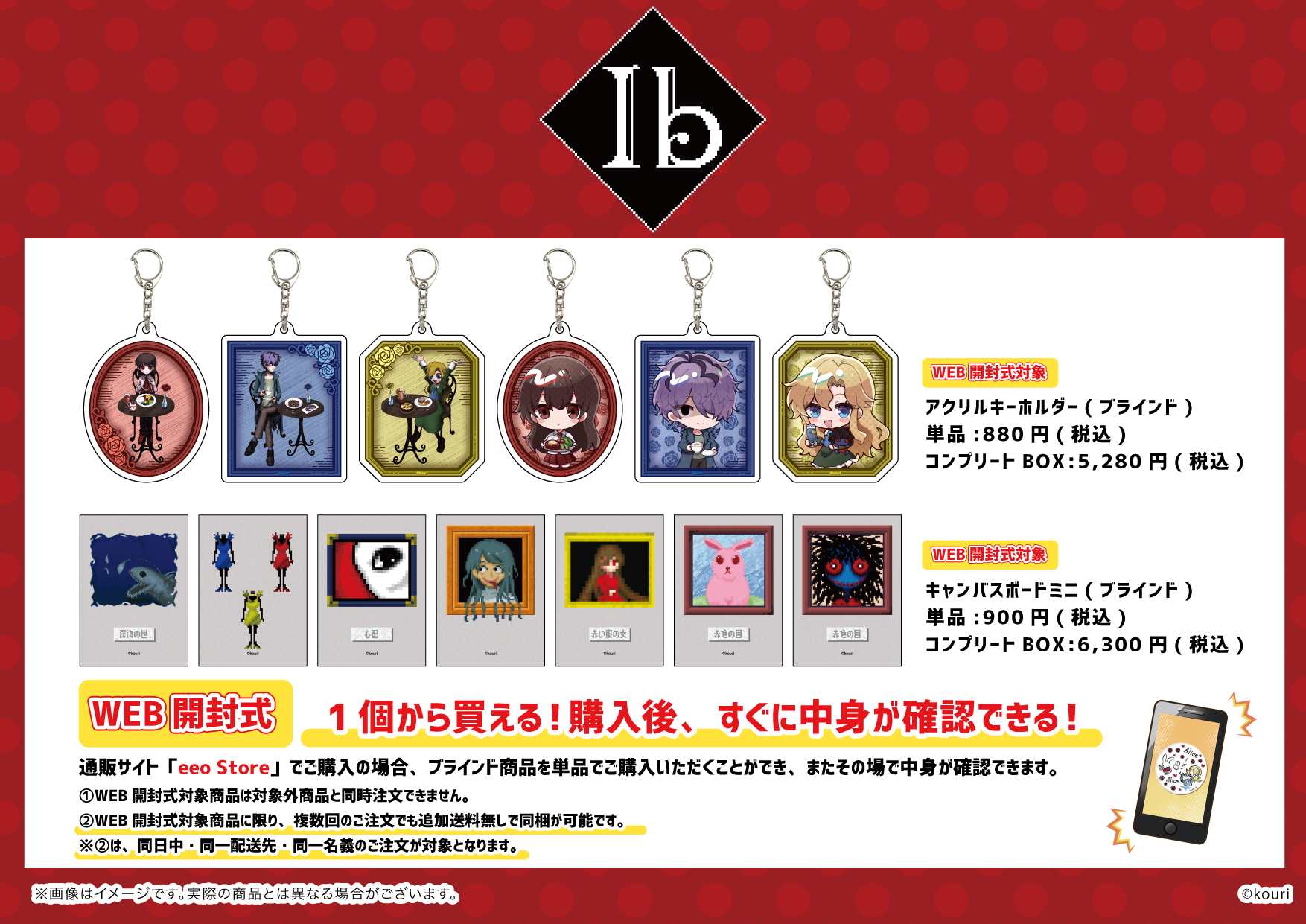 TOWER RECORDS CAFE にて販売した『Ib』商品がeeo Store onlineにてお取り扱い開始! - eeo Media ...