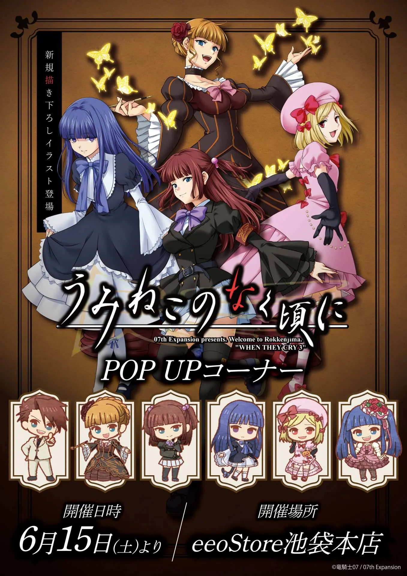 うみねこのなく頃に』POP UPコーナーが開催決定！「FFC先生」による新規描き下ろし＆レトロアートイラストを使った新作グッズはファン必見!! -  eeo Media（イーオメディア）