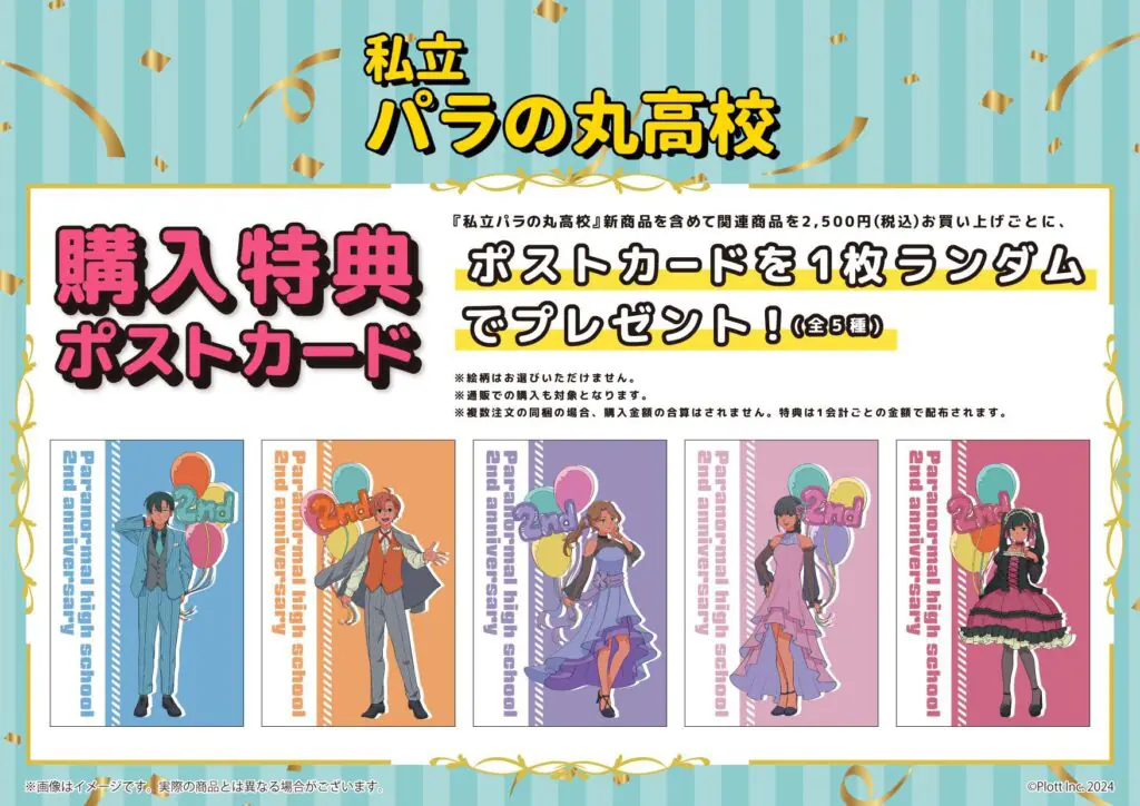 ポンコツ異能力高校生たちの日常ショートアニメコント『私立パラの丸