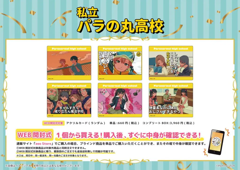 ポンコツ異能力高校生たちの日常ショートアニメコント『私立パラの丸