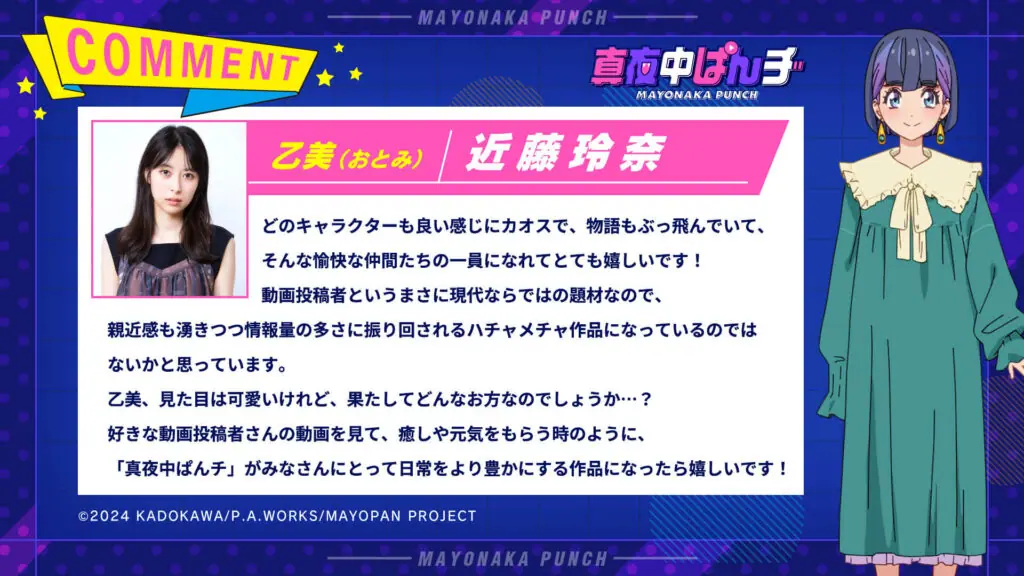 TVアニメ『真夜中ぱんチ』7月8日から放送スタート！ ハラミちゃんが