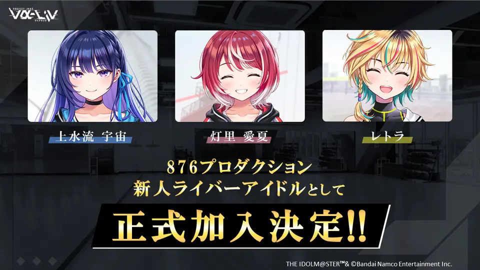 PROJECT IM@S vα-liv(ヴイアライヴ)」アイドルデビュー発表会を実施