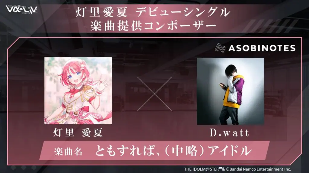 PROJECT IM@S vα-liv(ヴイアライヴ)」アイドルデビュー発表会を実施 