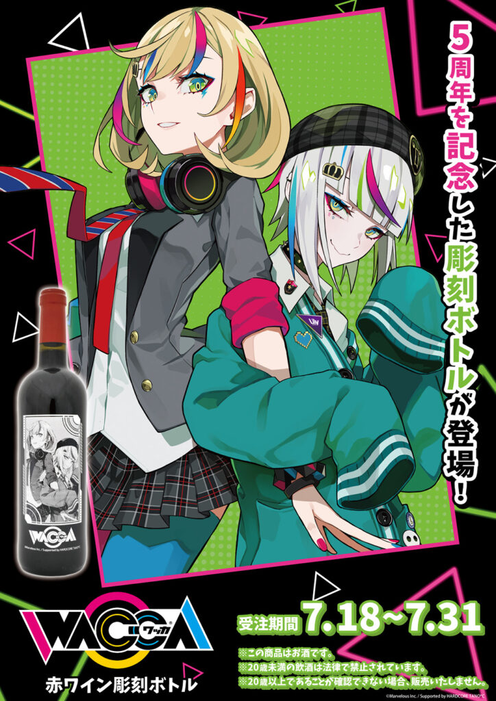リズムゲーム『WACCA』リリース5周年記念の彫刻ボトルが発売決定! 公式&描き起こしネオンサインアートイラストを使用した新作グッズも登場 ...