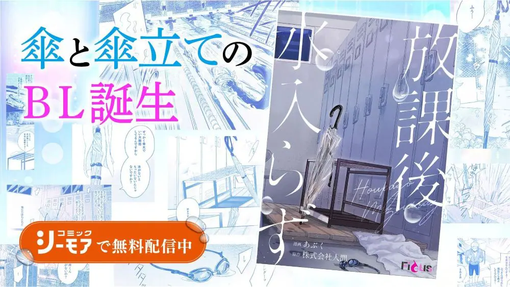 BL作品で発展する独自文化“バース系”に「カサバース」が誕生！ 同ジャンル初のマンガを描いたあぶく先生からはコメントも - eeo  Media（イーオメディア）