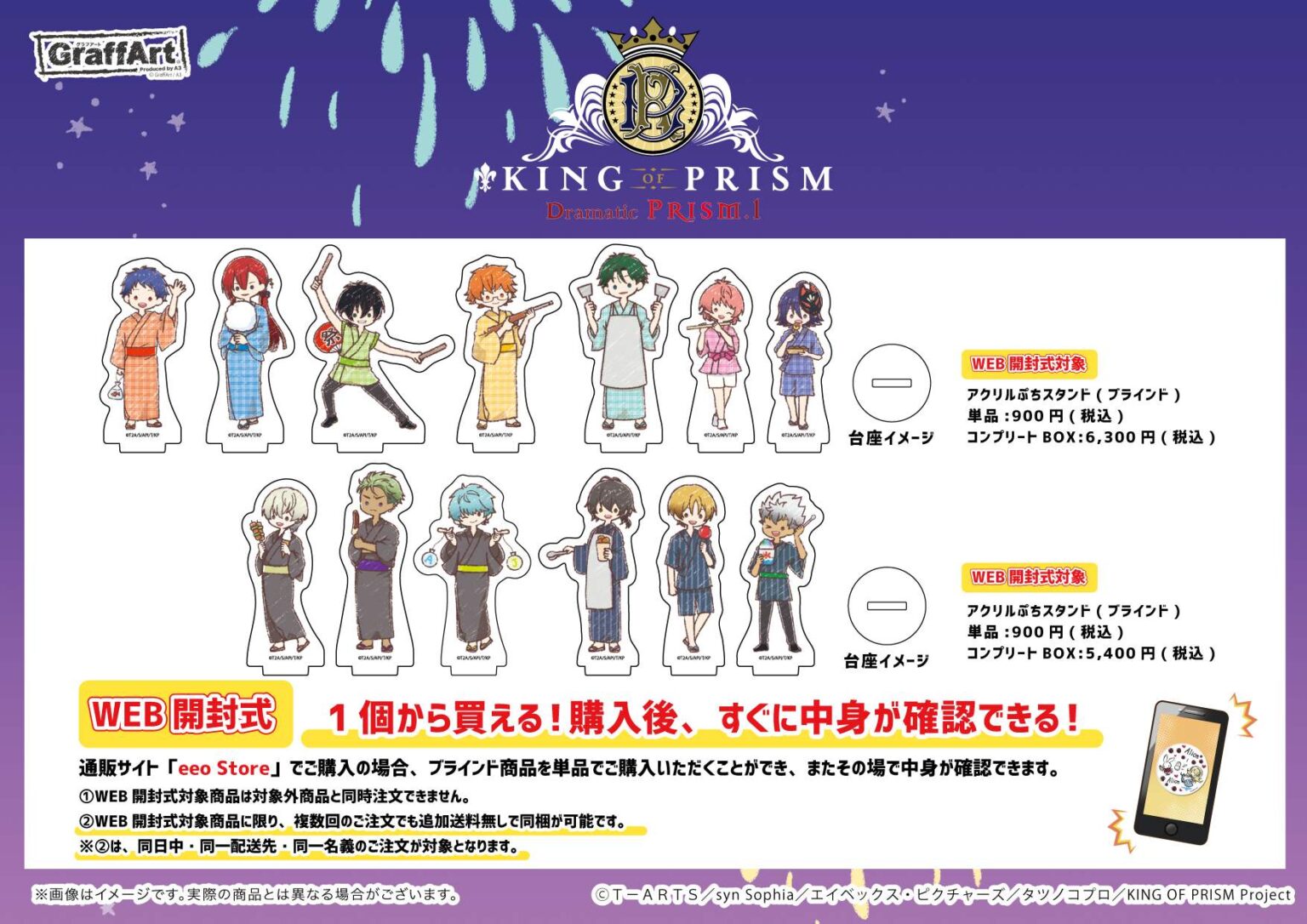 7月5日より『KING OF PRISM -Dramatic PRISM.1-』の新商品がeeo Store onlineにて発売 ...