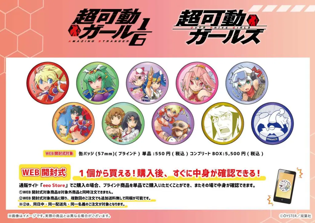 超可動ガールズ』最終巻発売記念！ 原作グッズが発売!! - eeo Media