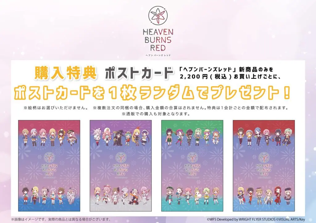 ヘブンバーンズレッド』の新商品がeeo Store 池袋本店で発売決定