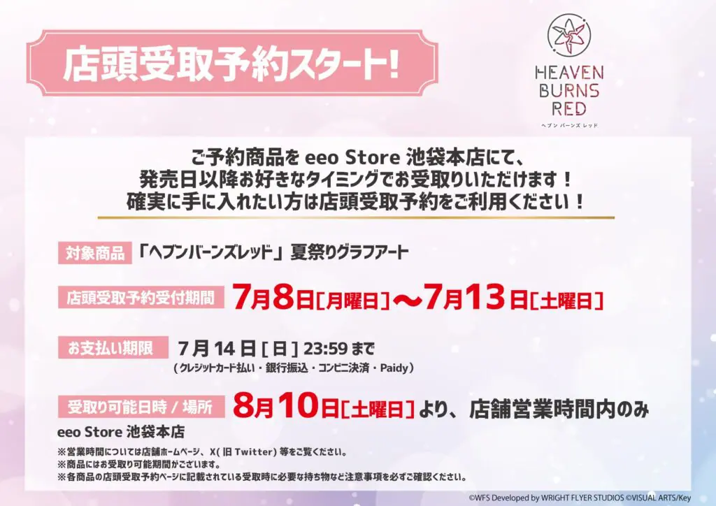 ヘブンバーンズレッド』の新商品がeeo Store 池袋本店で発売決定
