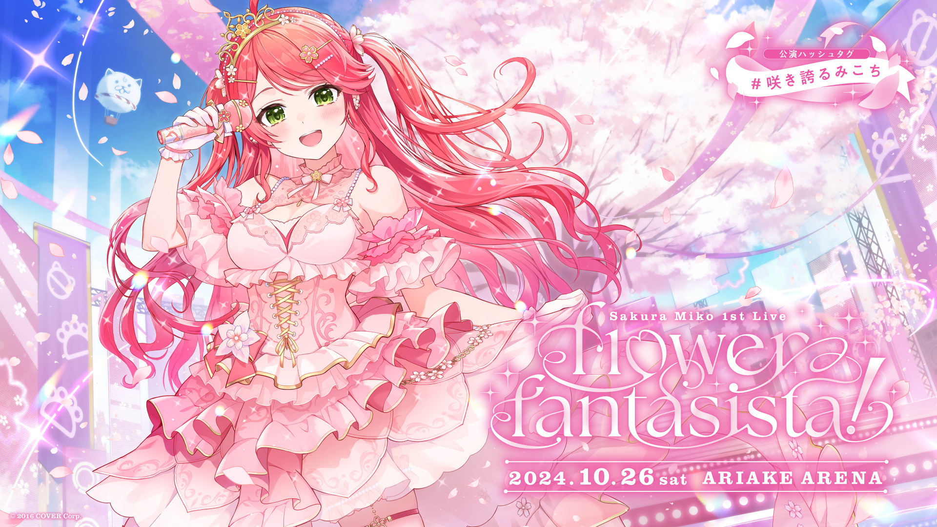 ホロライブ」さくらみこ、10月26日に1stソロライブ開催！ 新曲含む全12曲を収録した1stフルアルバムのリリースも決定 - eeo  Media（イーオメディア）