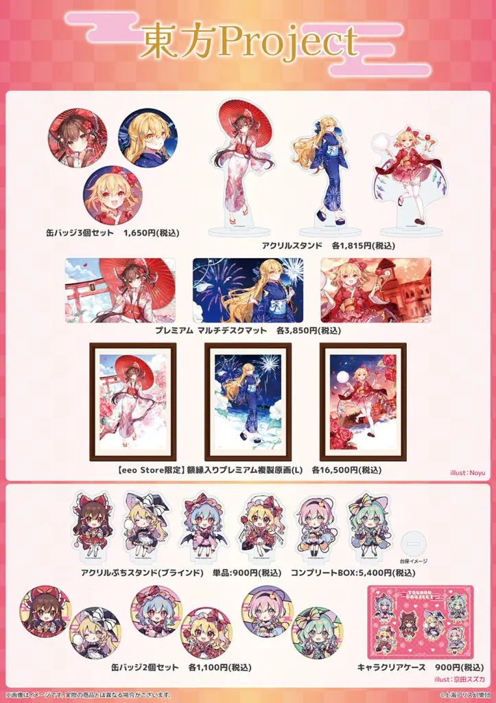 東方Project』POP UP STORE by eeoが開催決定！ Noyu＆京田スズカの描き起こしイラストはファン必見!! - eeo  Media（イーオメディア）