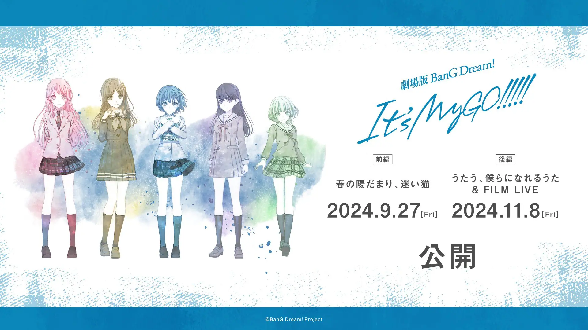 劇場版『BanG Dream! It's MyGO!!!!!』前編は2024年9月27日、後編は11月8日に公開！ 前編の予告映像も解禁へ - eeo  Media（イーオメディア）